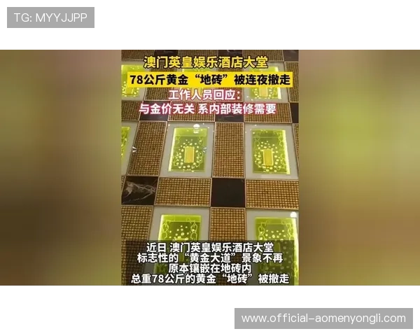 奥门英皇娱乐：安全保障措施与合法运营的详细解读
