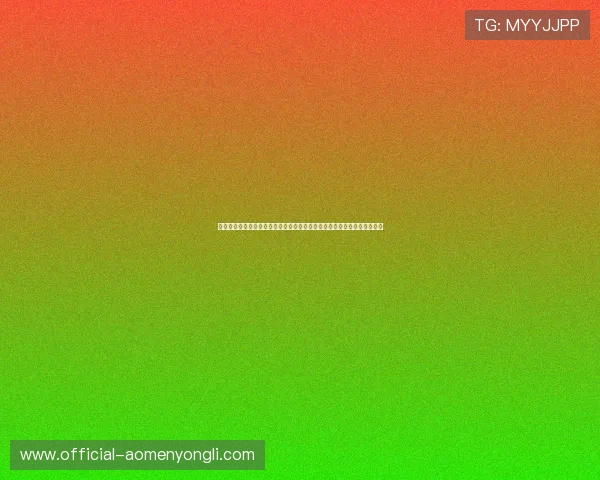 永利网站官网入口官方最新版本，确保用户顺利进入永利平台体验精彩娱乐