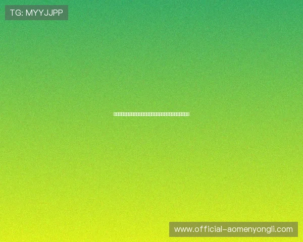 澳门永利娱乐官网入口安全可靠的登录入口推荐及注册流程详细指南