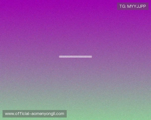 澳门永利皇宫游戏支付方式多样化支持多平台快速充值体验